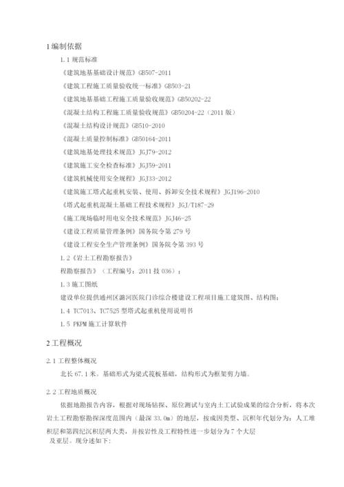 塔吊基础施工方案8.docx