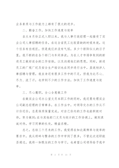 人事专员述职报告ppt.docx