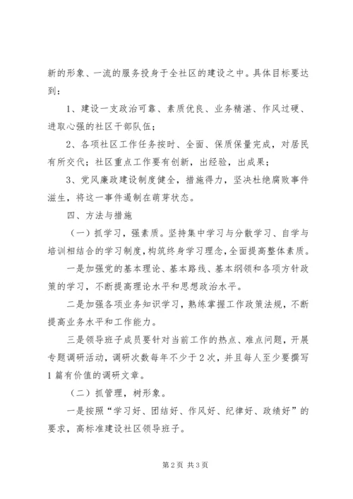 社区创先争优活动计划.docx