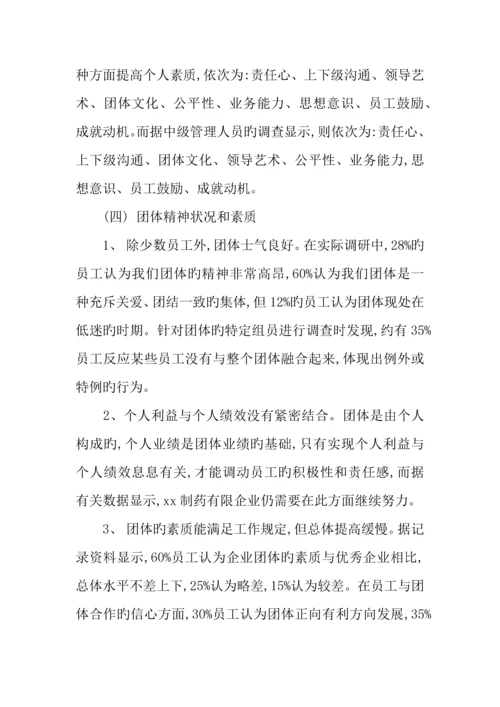 企业员工培训学习的调查报告.docx