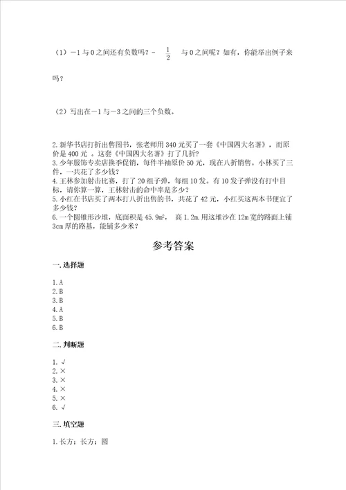 北师大版六年级下册数学期末测试卷附参考答案培优b卷