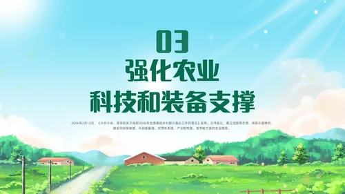 绿色清新插画风全面推进乡村振兴重点工作主题党课中央一号文件