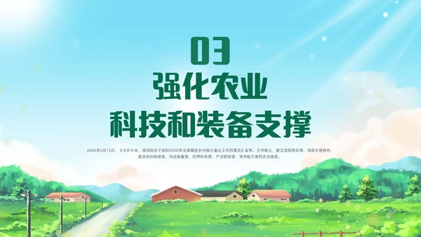 绿色清新插画风全面推进乡村振兴重点工作主题党课中央一号文件