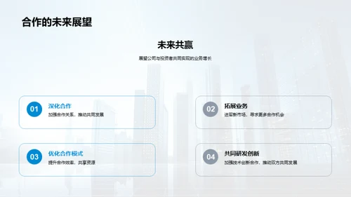 领先金融 共创未来