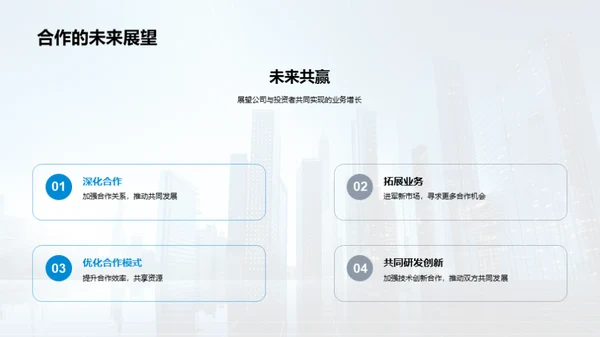 领先金融 共创未来