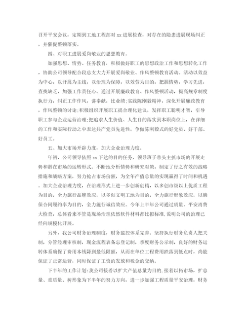 精编之年度工作参考总结公司半年度工作参考总结范文.docx