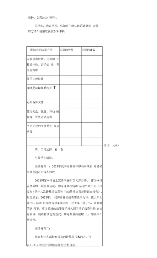 小学信息技术川教四年级上册第二单元网络安全22新川教版信息技术四上第二单元第3