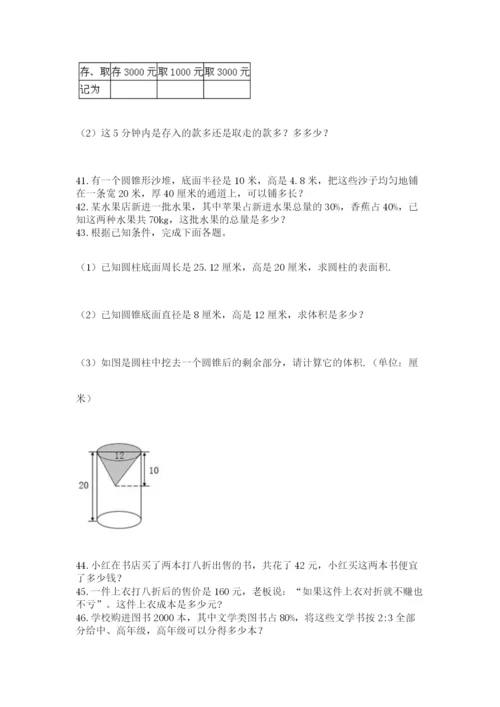 六年级小升初数学解决问题50道汇总.docx