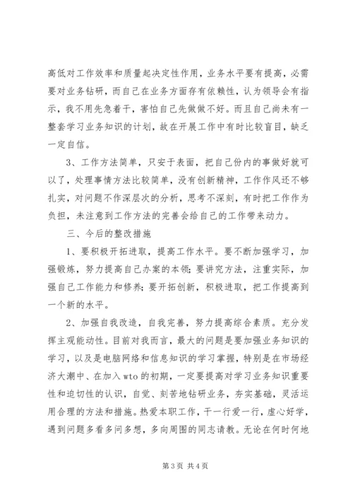 作风整顿剖析材料 (4).docx