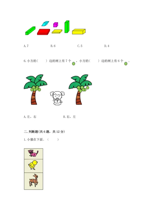人教版一年级上册数学期中测试卷及完整答案（名师系列）.docx