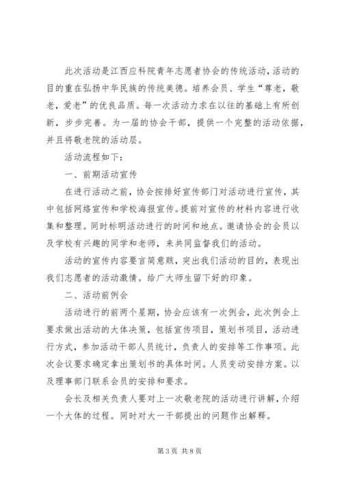 活动计划书格式.docx