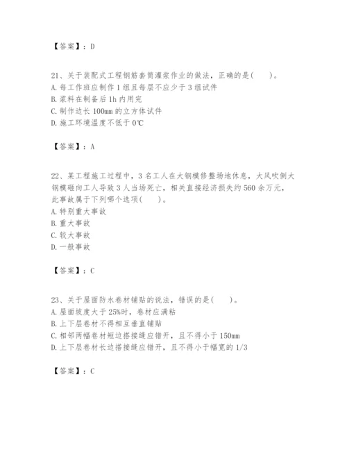 2024年一级建造师之一建建筑工程实务题库精品（必刷）.docx