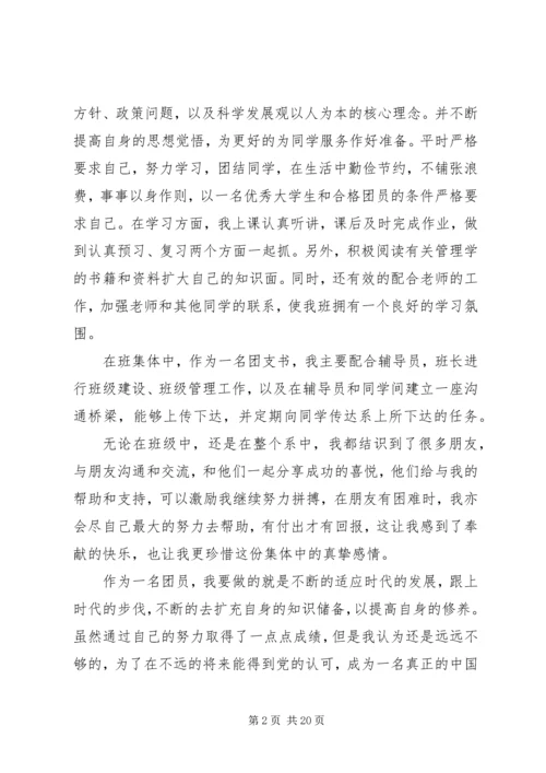 优秀团干部申请书5篇.docx