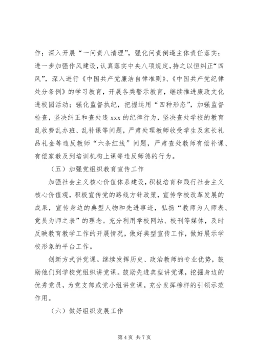 某中学党总支XX年党建工作计划.docx