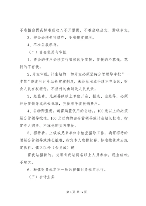 牛棚镇计划生育服务站管理制度.docx