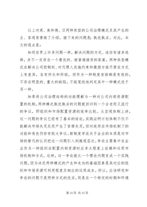 组织控制、市场控制—公司治理结构的模式选择和制度安排.docx