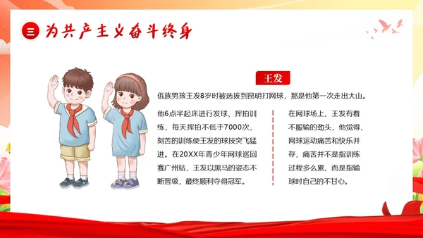 开学思政第一课开学思政教育爱国教育主题班会PPT开学第一课