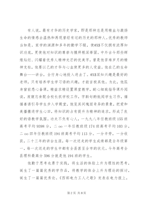 有关申报中学高级教师的个人述职报告范文.docx
