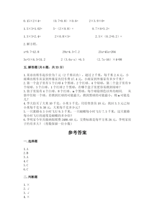 2022年五年级上册数学期末测试卷含答案（研优卷）.docx