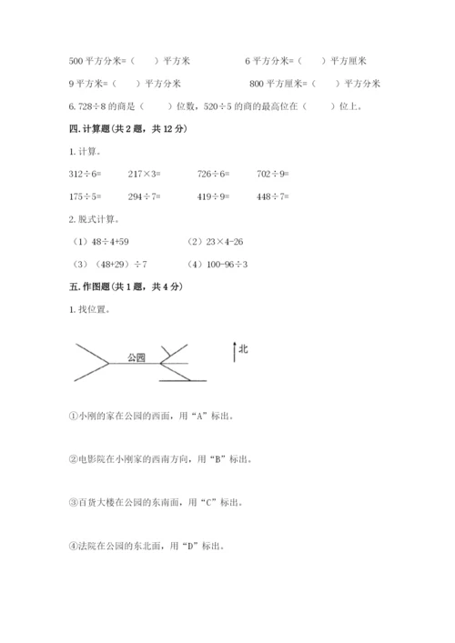 小学数学三年级下册期末测试卷附答案【典型题】.docx