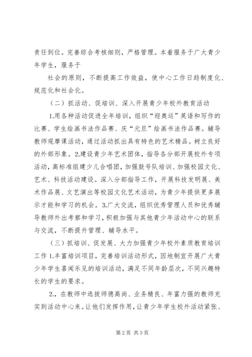 青少年校外活动中心计划.docx