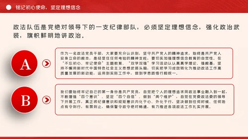 政法系统担当作为专题党政党课PPT模板