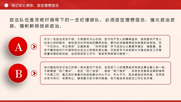 政法系统担当作为专题党政党课PPT模板