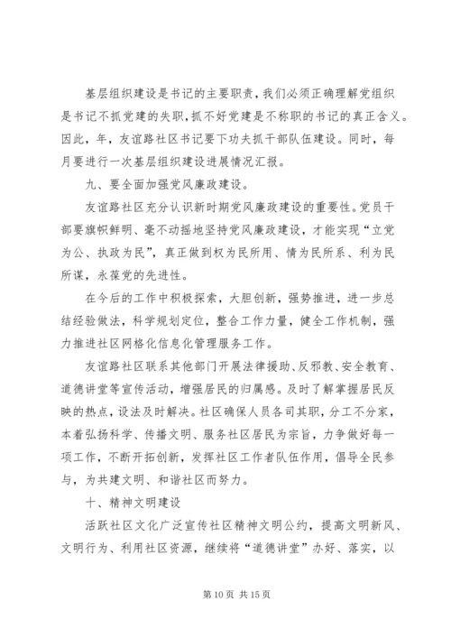 社区工作计划范文三篇.docx