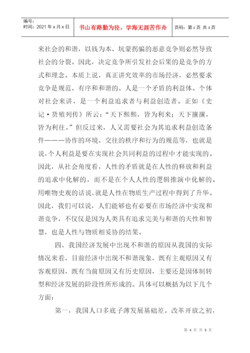 和谐社会构建论文：和谐社会在市场经济条件下的构建思考.docx