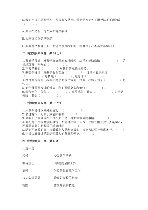 2022小学三年级上册道德与法治期末测试卷a4版打印.docx