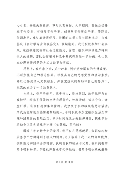 会计学专业自我鉴定_1.docx