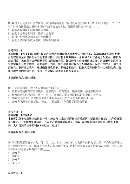 广东东莞市凤岗镇住房和城乡建设局招考聘用合同制聘员模拟题含答案附详解第33期