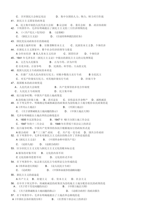 《毛泽东思想概论》练习题.docx