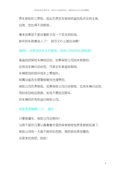车辆保险注意事项模板.docx