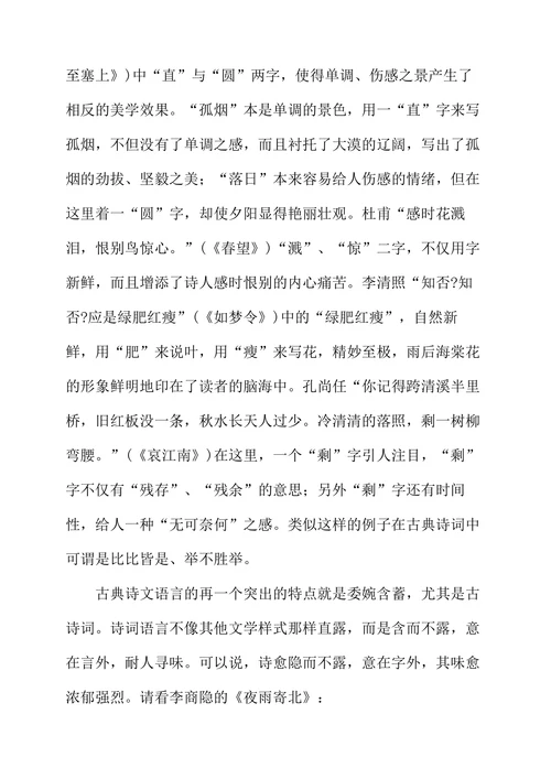 汉语言的意蕴魅力