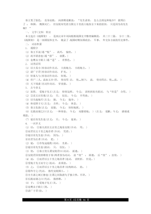 最新2021年部编版初中语文九年级下册文言文原文翻译及知识点整理.docx