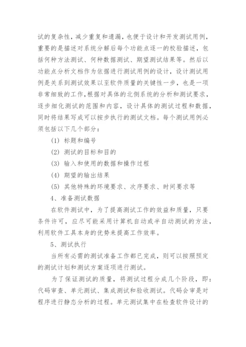 计算机系毕业论文开题报告.docx