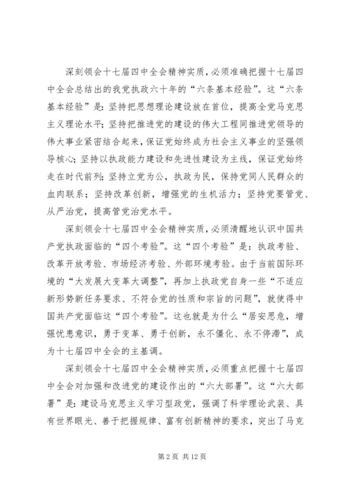 加强改革创新开创发展新局面 (3).docx