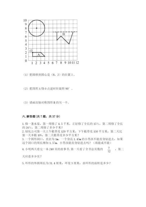 小学数学六年级上册期末考试试卷含完整答案【典优】.docx