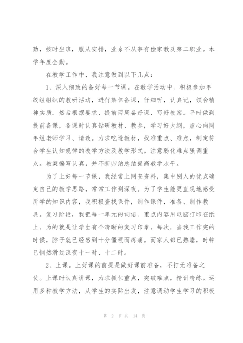 教师年终心得体会.docx