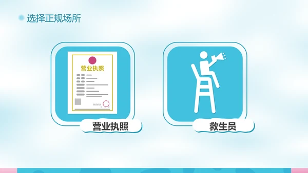 校园泳池防溺水游泳安全教育PPT模板