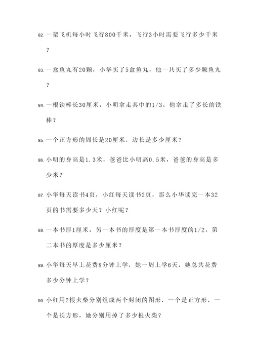 6年级期末应用题100题