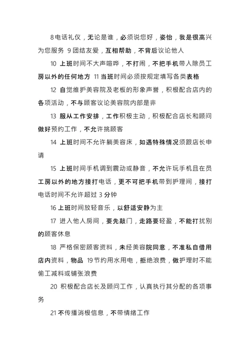 公司企业规章制度范本