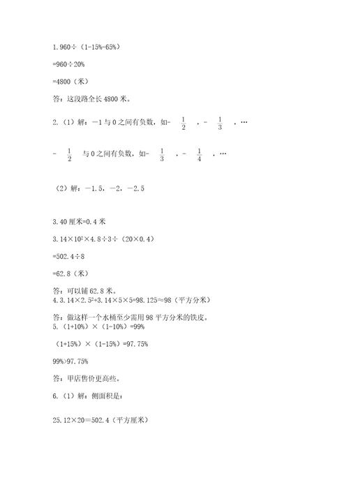 西师大版六年级数学下学期期末测试题汇编