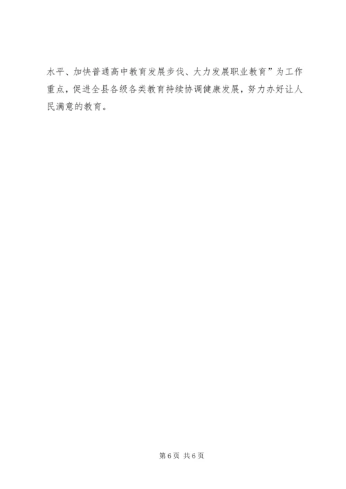 学习义务教育均衡发展材料心得体会 (3).docx