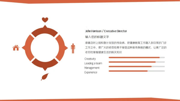 红色简约医疗医学用心服务通用PPT模板