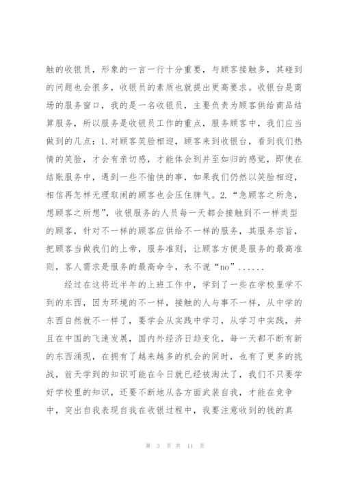 收银员岗前的准备工作总结范文5篇.docx