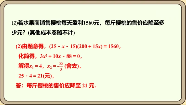 人教版数学九年级上册21.3.2  变化率与利润问题课件（共26张PPT）