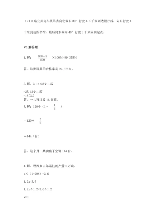 小学数学六年级上册期末测试卷带答案（研优卷）.docx