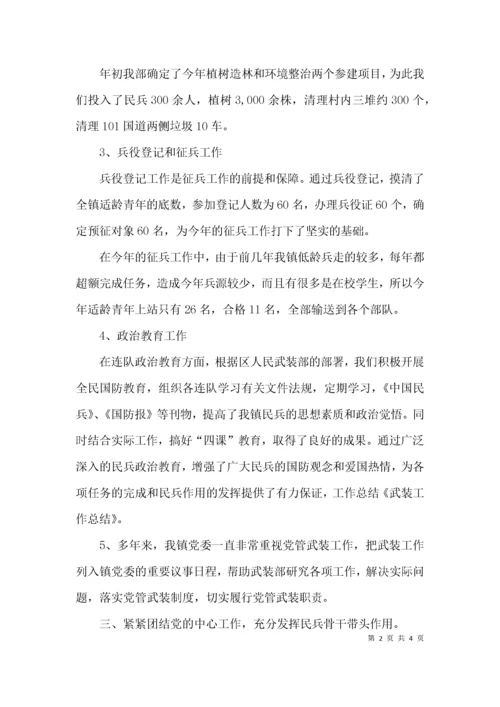 武装个人工作总结.docx